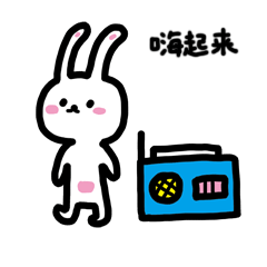 心情乐的嗨起来