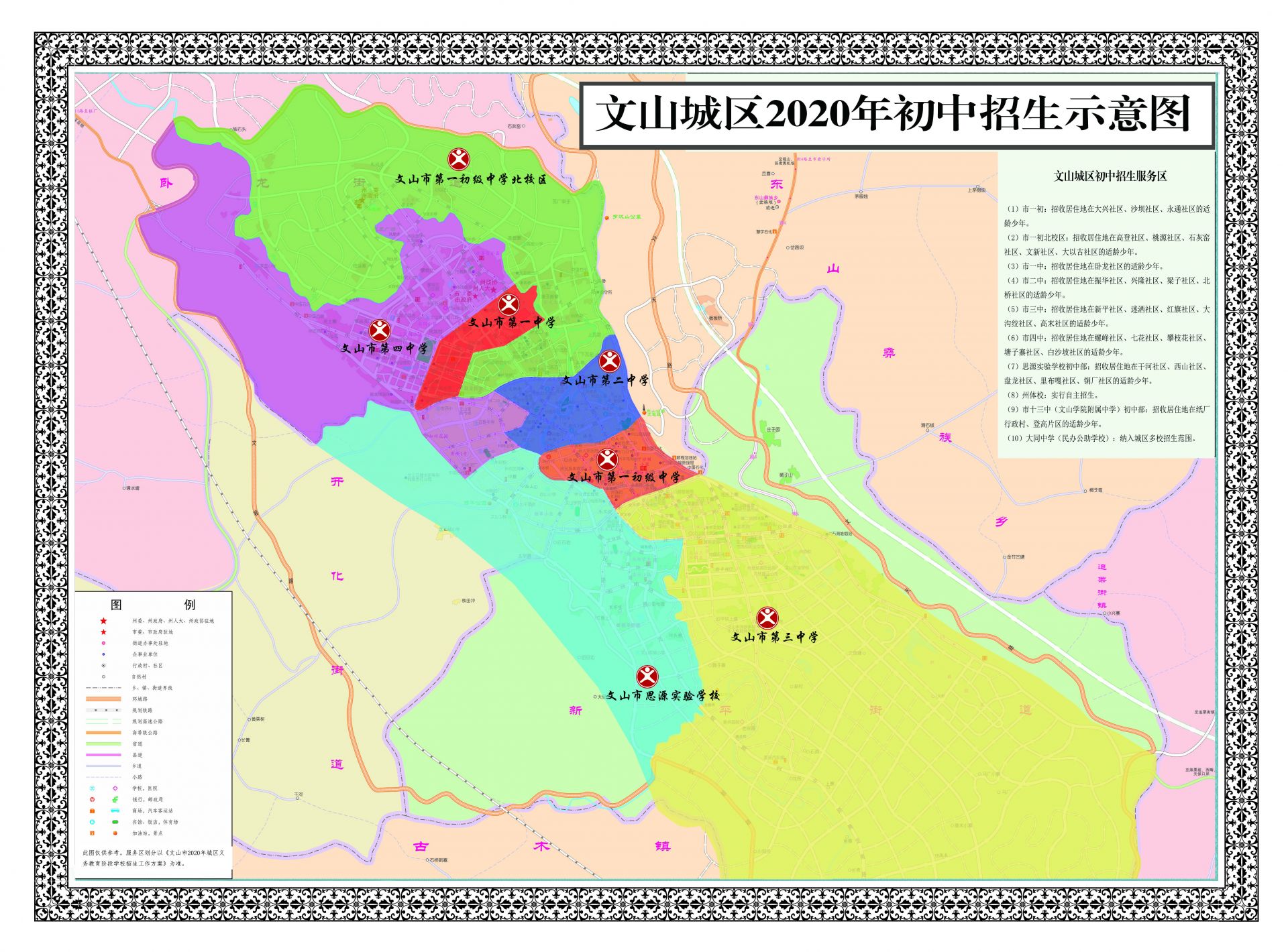 文山市幼升小,小升初划片高清图来了!(收藏版)