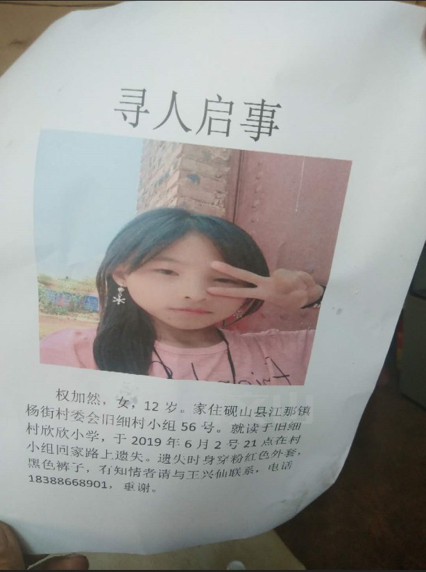 砚山12岁女孩离奇失踪知情者联系18388668901或110