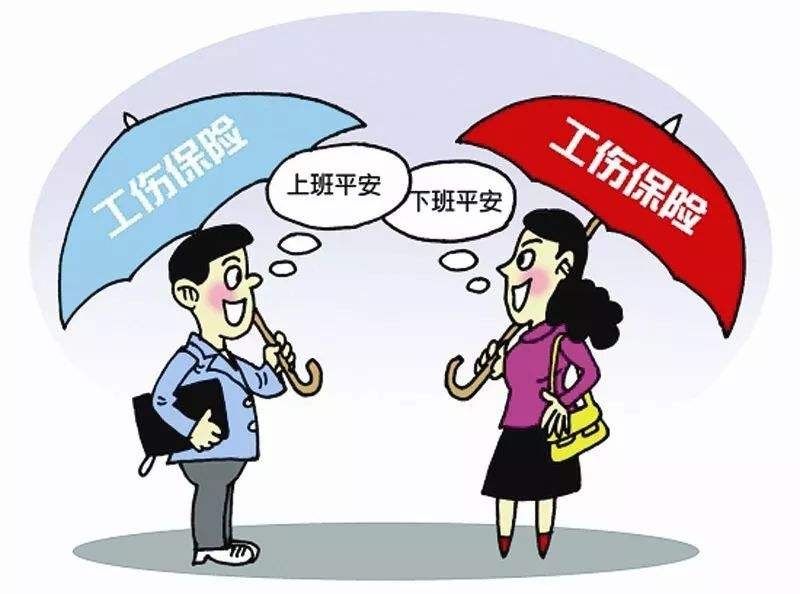 gongshangbaoxian.jpg