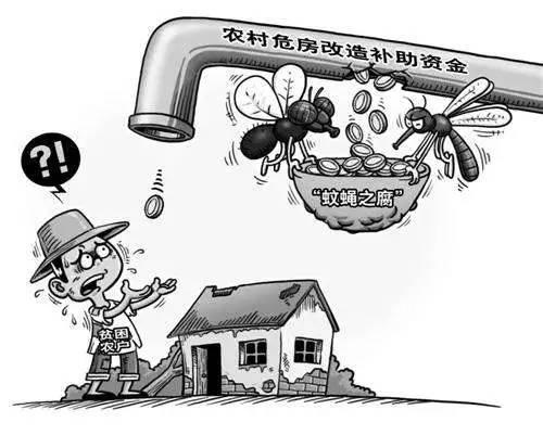 危房改造补助 骗.jpg
