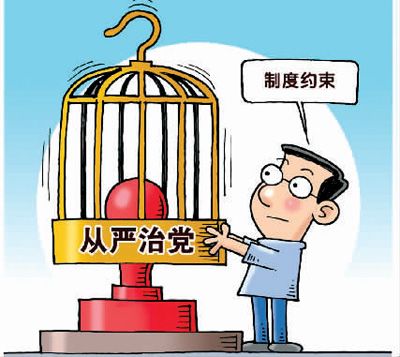 从严治党.jpg
