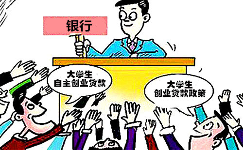 创业贷款.jpg