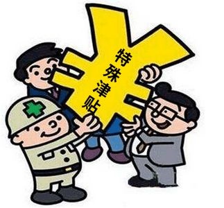 省政府津贴漫画.jpeg