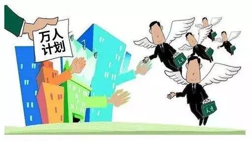 万人计划.jpeg
