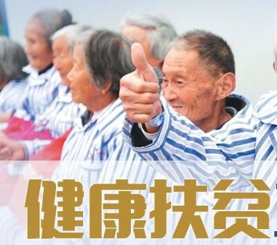 jiankangfupin.jpg