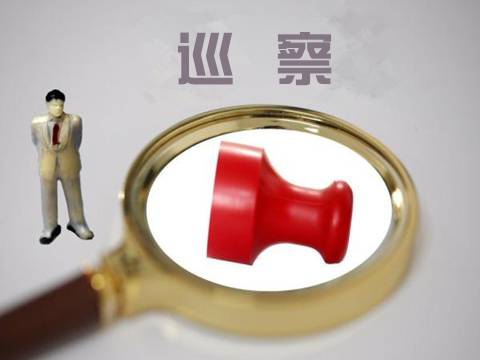 巡察.jpg