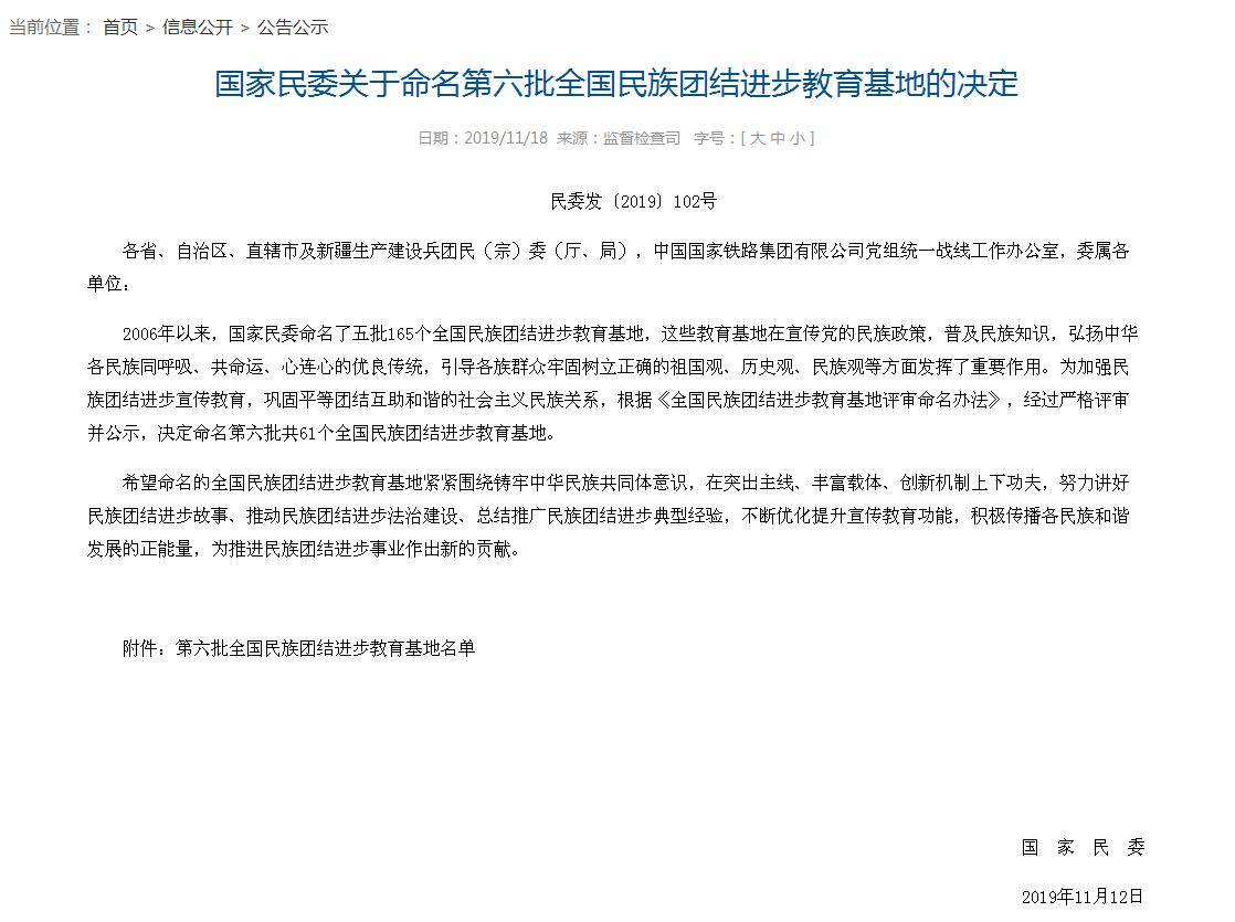 国家民委.jpg
