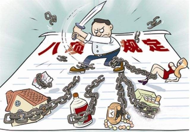jilv八项规定.jpg