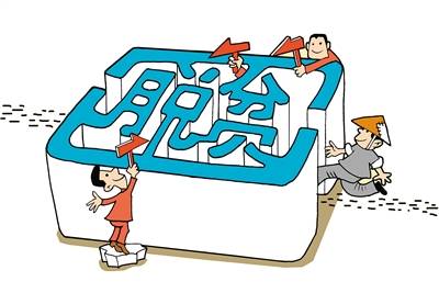 脱贫.jpg