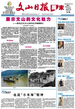 wenshanribao.jpg