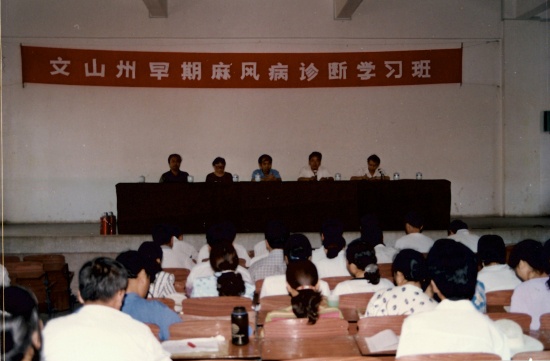 3 麻风病联合化疗理论学习及现场实践培训3.jpg
