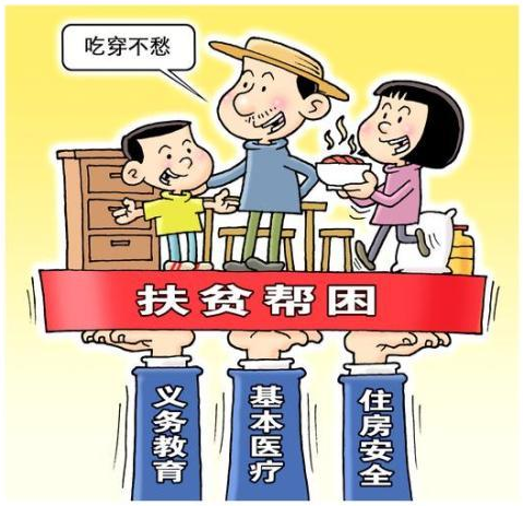 两不愁三保障2.png
