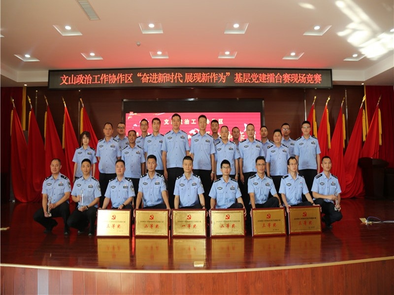 2019年6月5日，天保出入境边防检查站在文山政治工作协作区“奋进新时代　展现新作为”基层党建擂台赛中喜获佳绩。.jpg