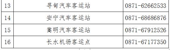 28日零时起 昆明暂停所有道路客运班线及其他客运