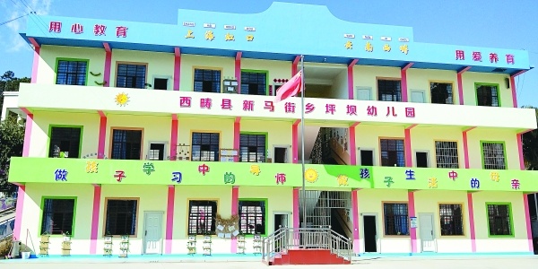 自2019年3月“山村幼儿园”项目正式投入使用以来，有效解决了全县9个乡（镇）近3000名适龄儿童的入园问题。图为新马街乡坪坝山村幼儿园。.jpg