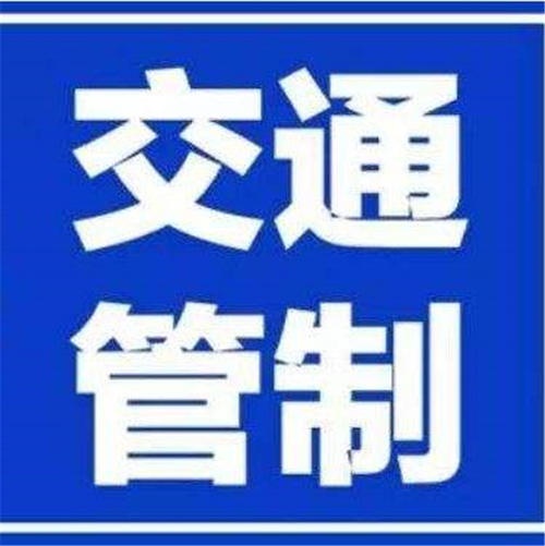 jiaotongguanzhi.jpg
