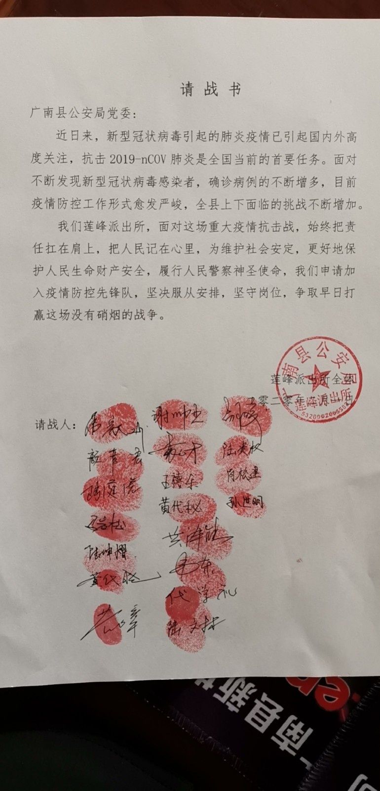请战书.jpg