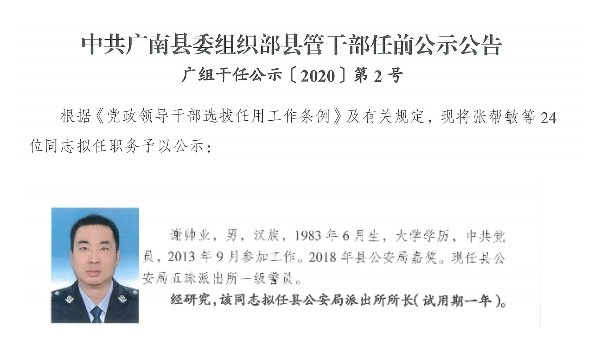 任命公示.jpg