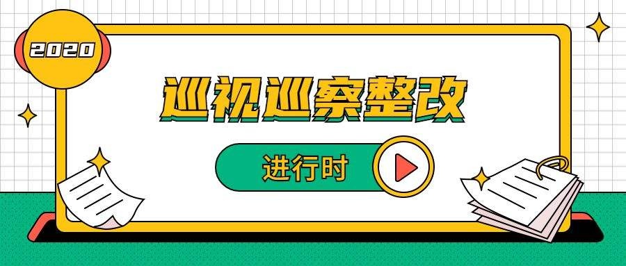 xuncha整改.jpg