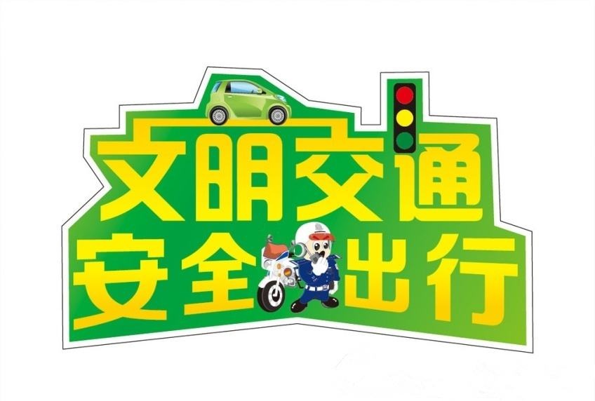 jiaotongtishi.jpg