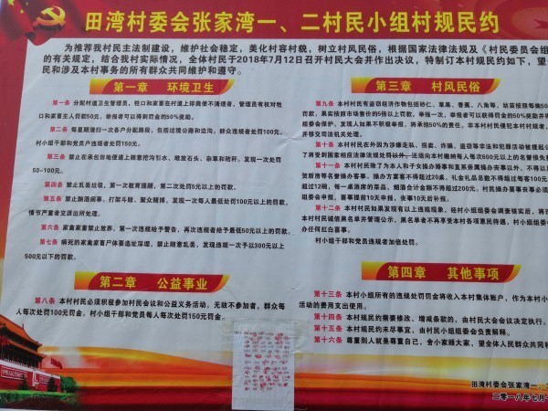 村规民约上墙 - 复件.jpg