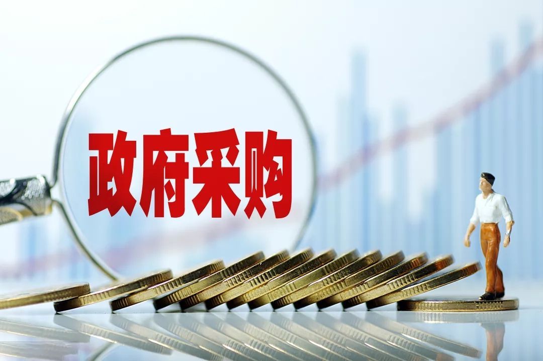 政府采购.jpg