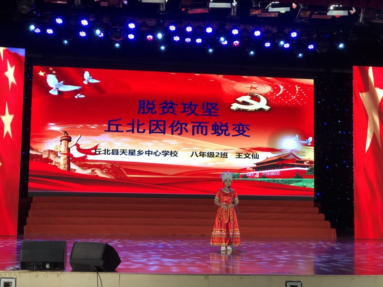 天星乡中心学校的王文仙.jpg
