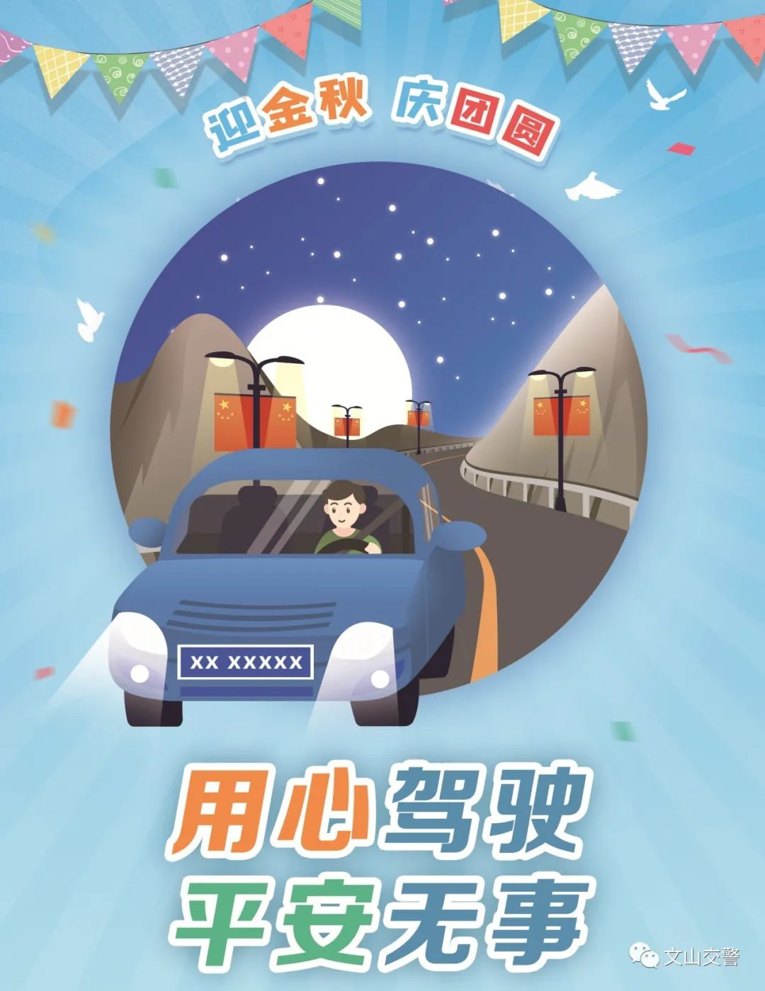 6不分心驾驶_副本.jpg