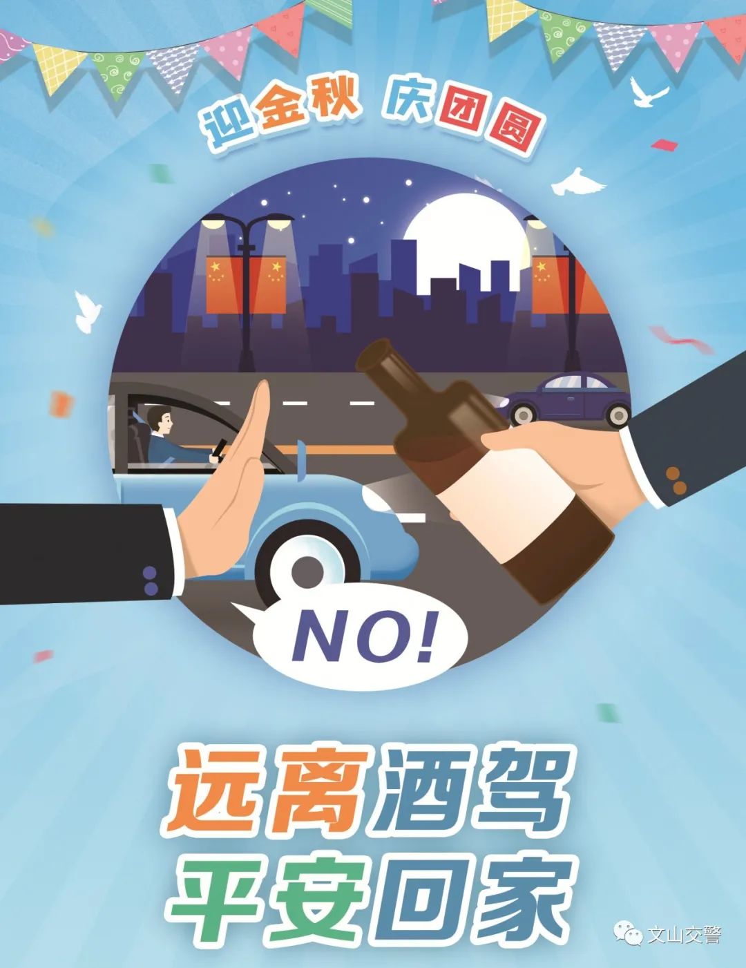 5不酒后驾车_副本.jpg
