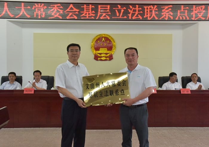 为基层立法联系点授牌.jpg