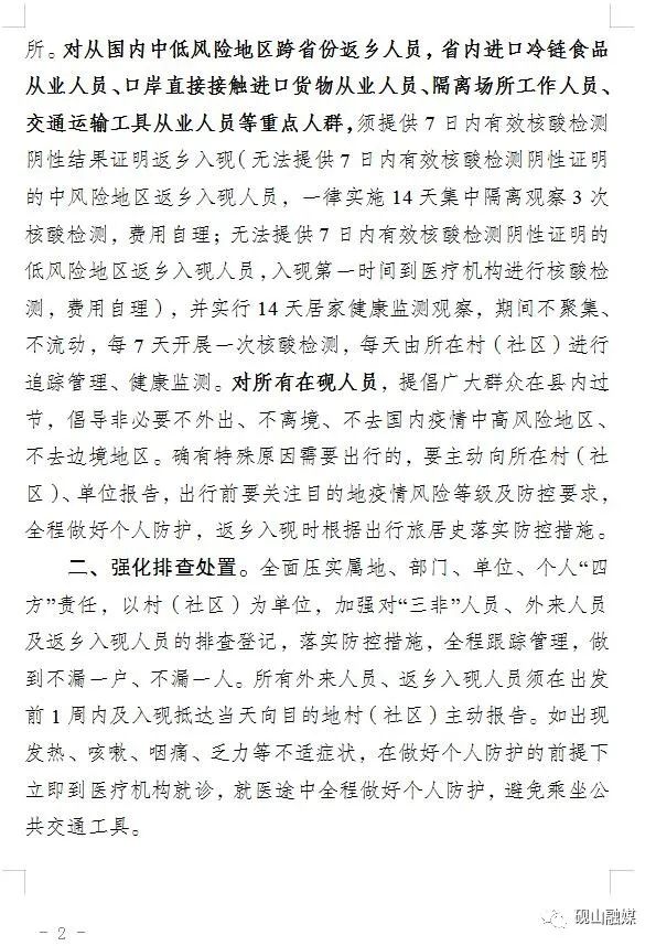 春节返乡须知,文山各地最新疫情防控政策来了 -云南文山州政府