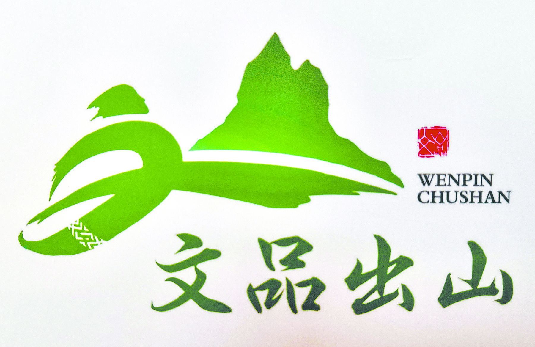 电子商务助力"文山三七"腾飞