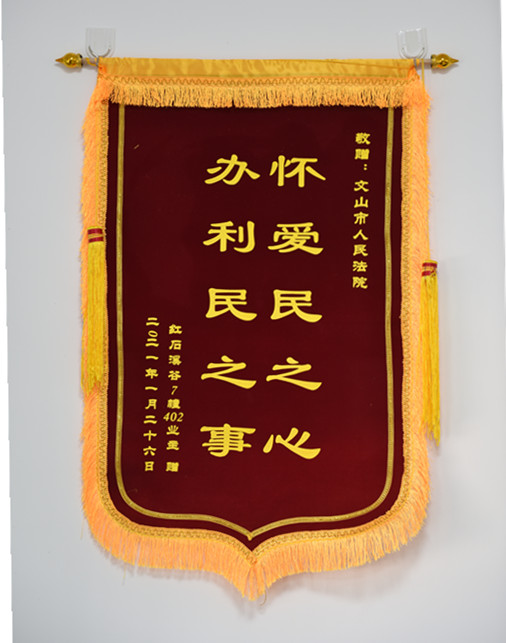 锦旗.jpg