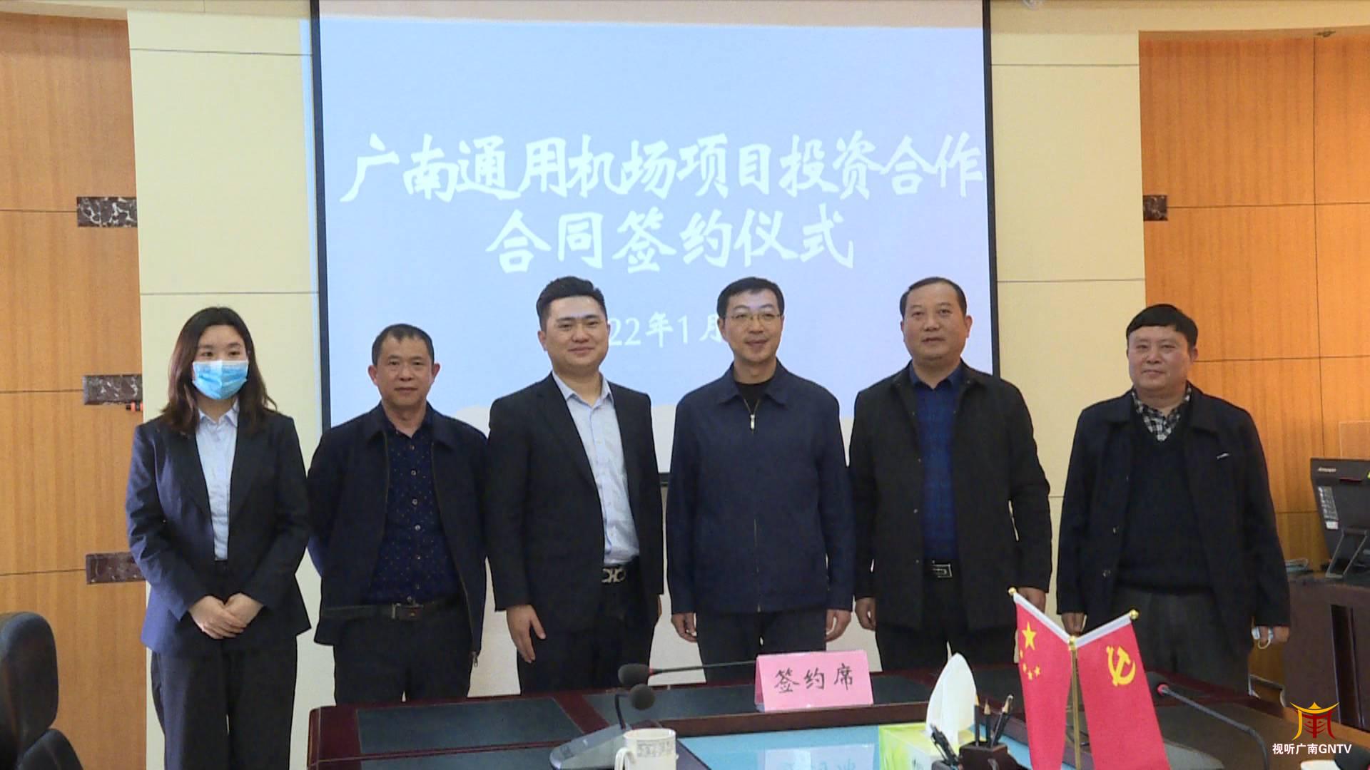 广南通用机场成功签约计划两年建成投入使用