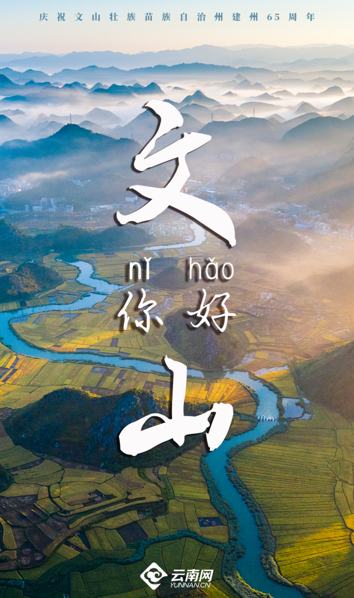 文山2.png 图片