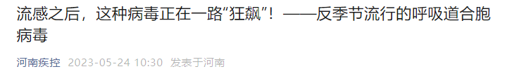 “河南疾控”微信公众号截图.png