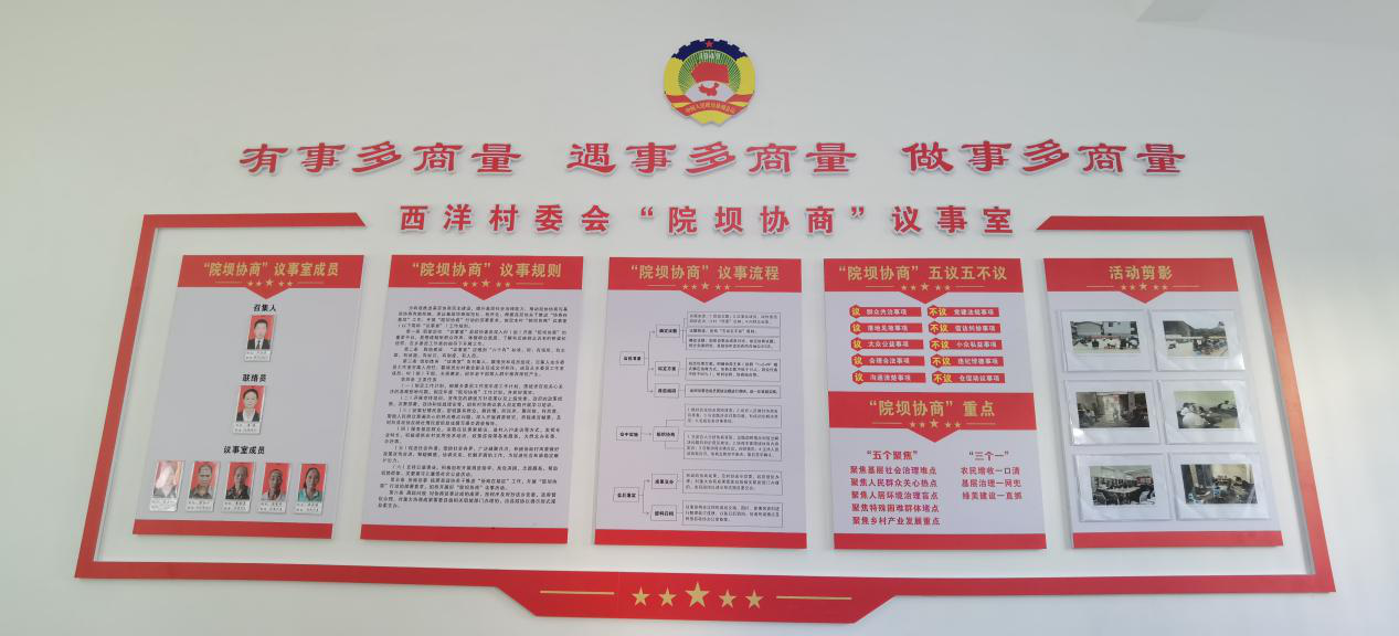广南首个村级“院坝协商”议事室揭牌2.png