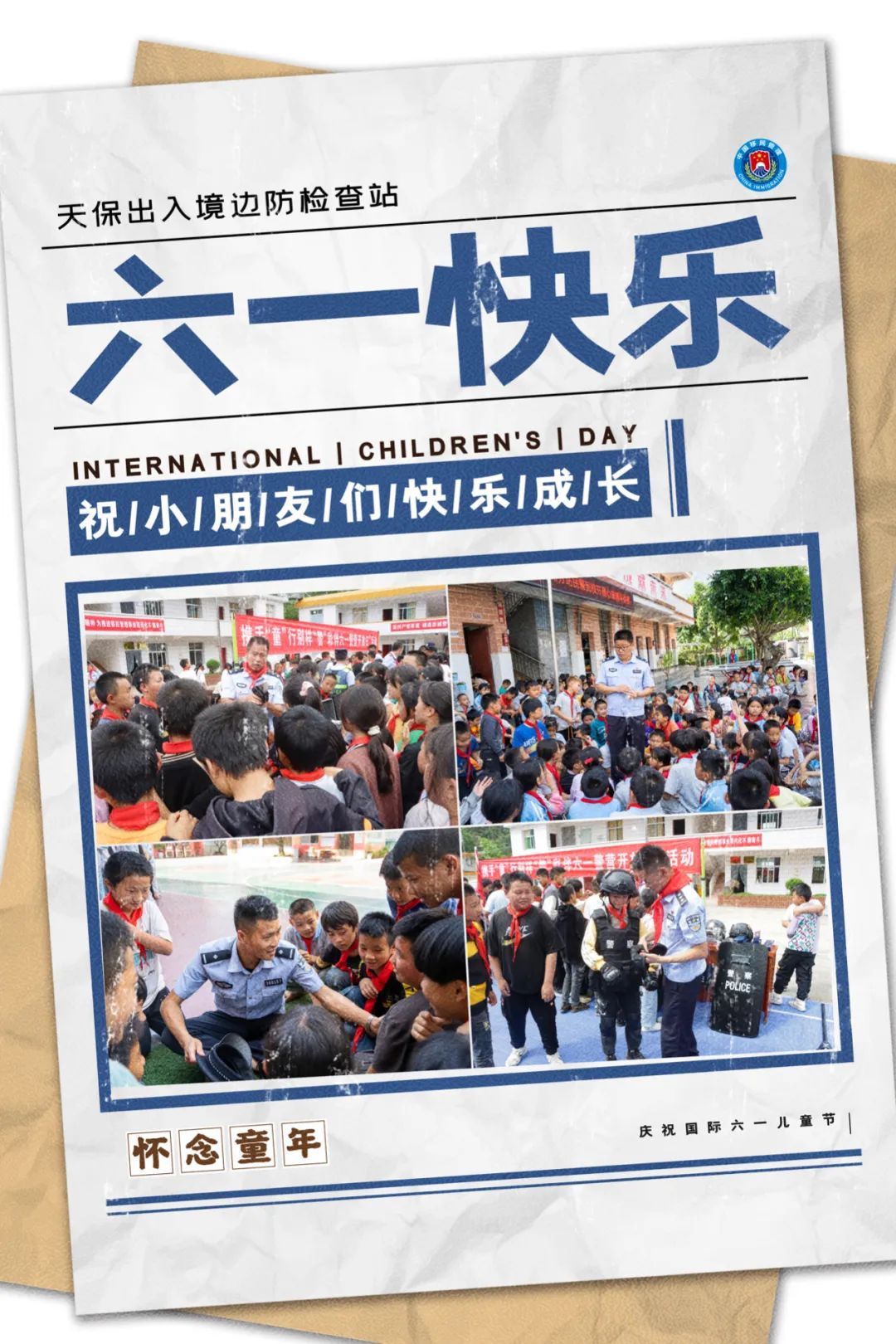 今天，让“移民蓝”护航多彩“六一”.jpg