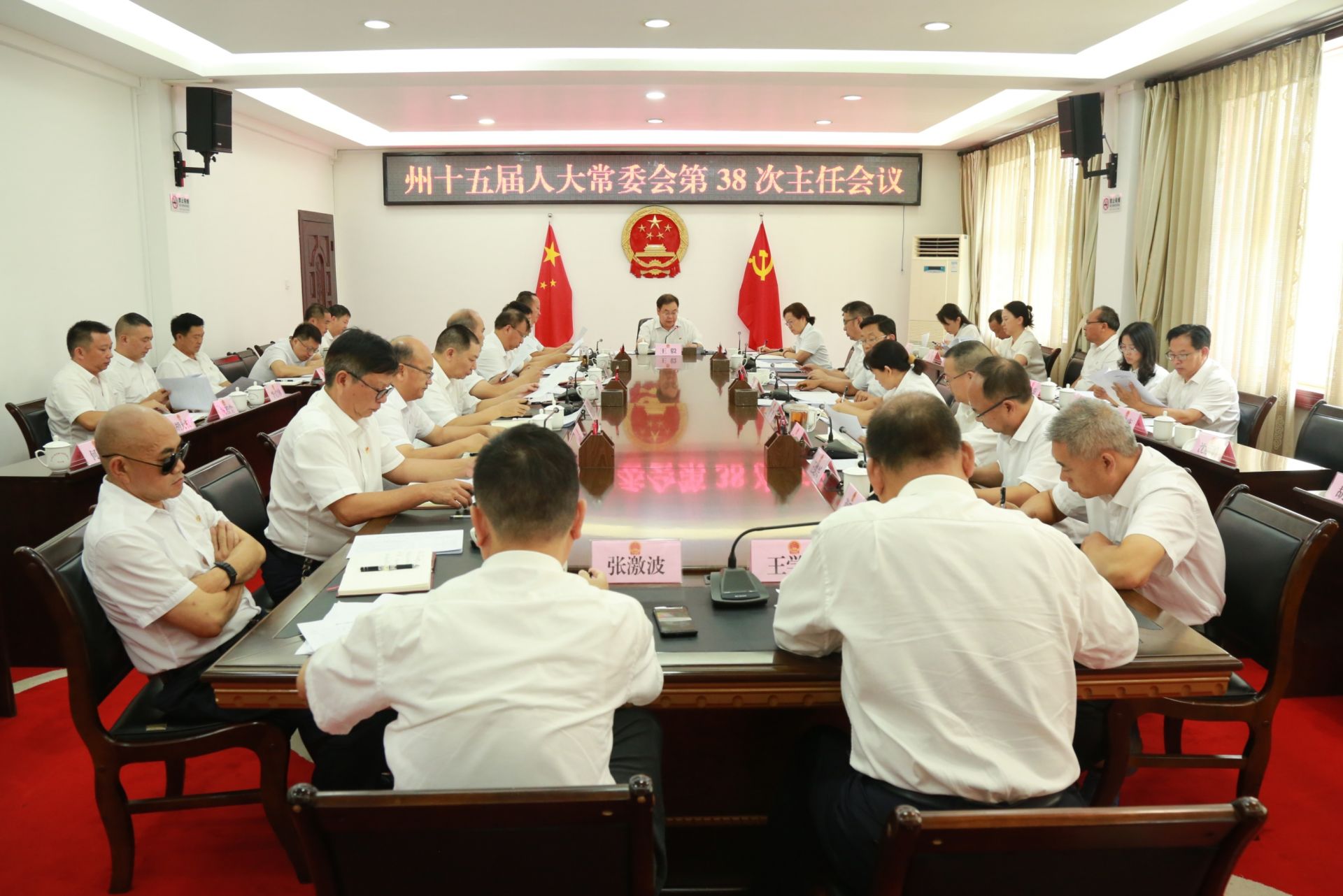 主任会议.jpg
