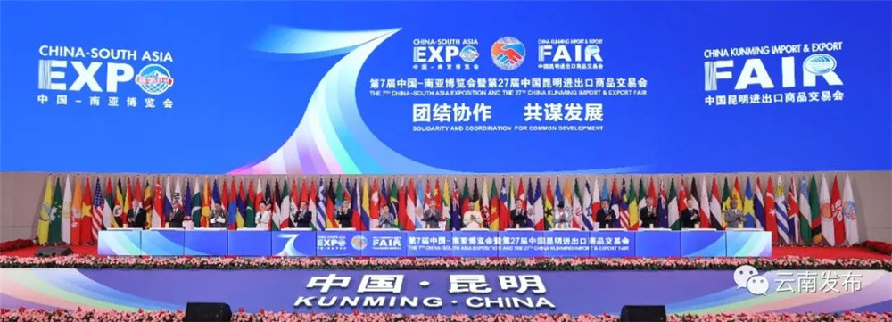 8月16日，第7届中国—南亚博览会暨第27届中国昆明进出口商品交易会在昆明滇池国际会展中心隆重开幕。.jpg