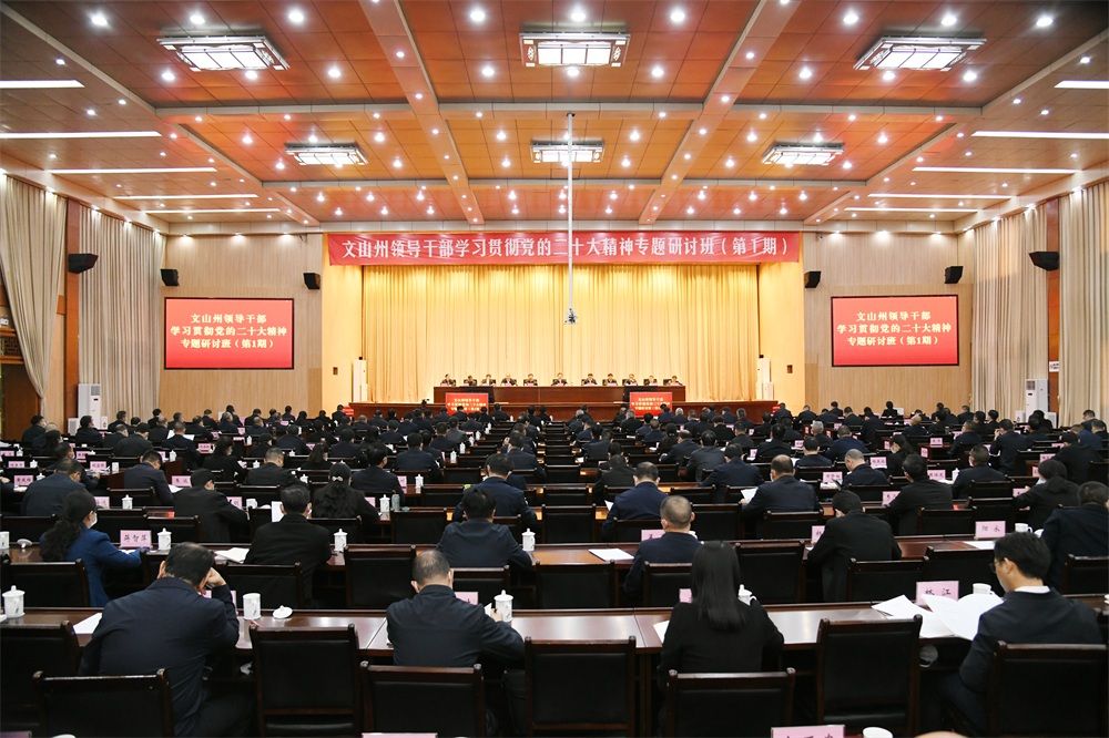 党的二十大精神专题研讨班开班式.jpeg