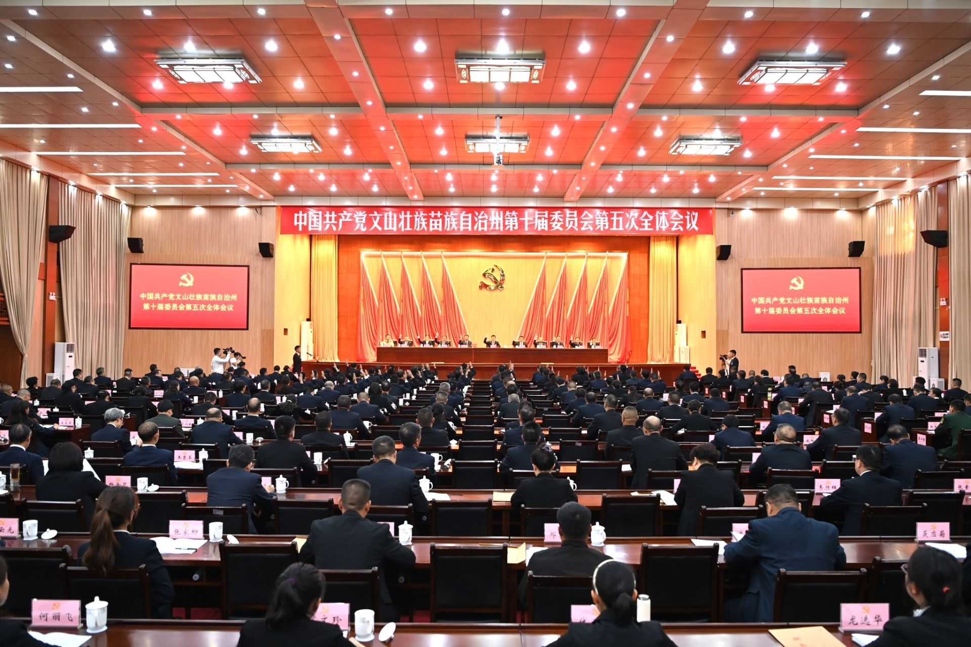 全委会图.jpeg