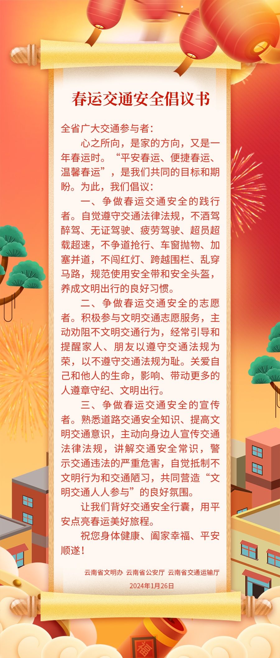 春运倡议.jpg