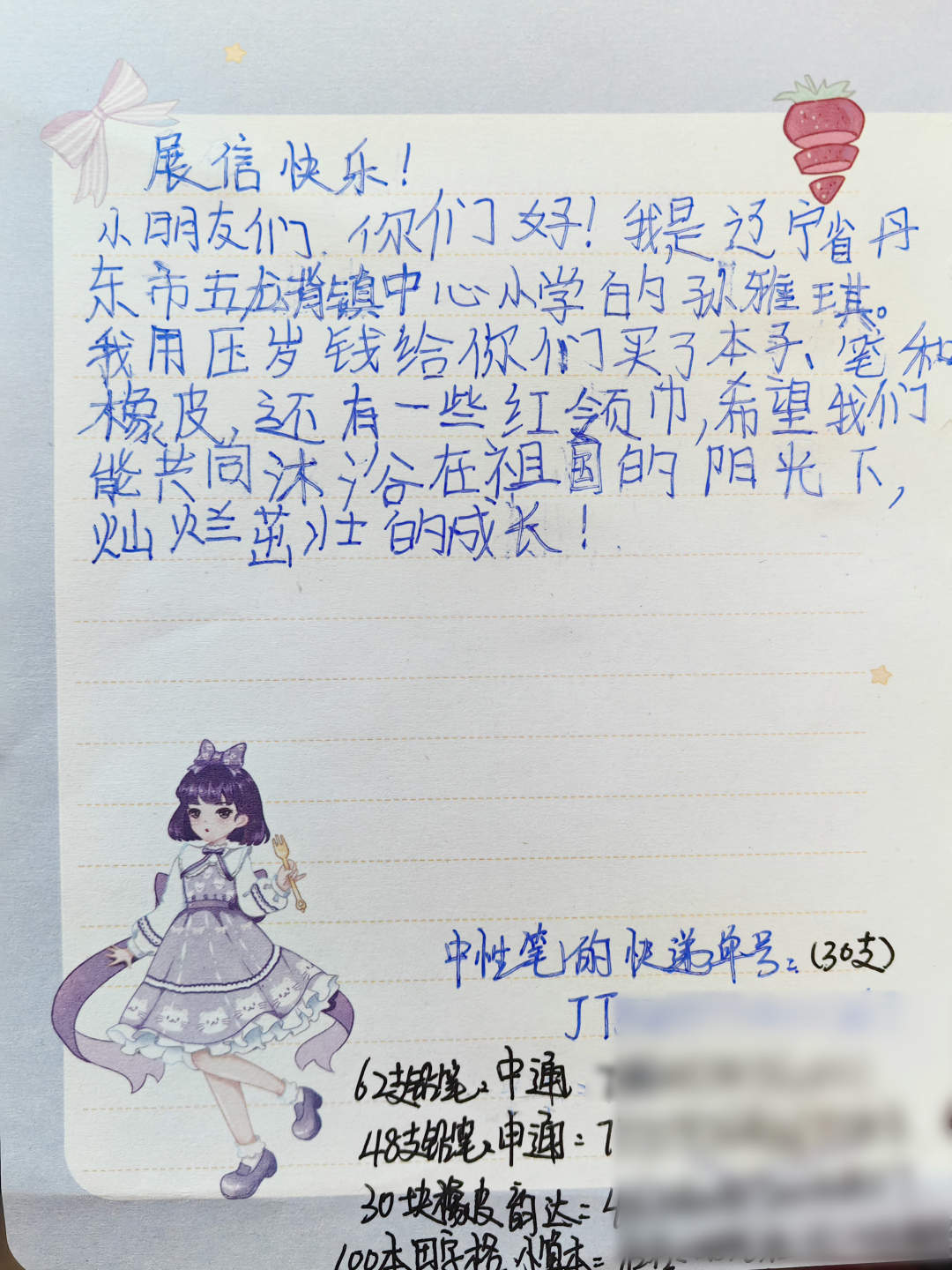 3.孙雅琪小朋友的来信.jpg?x-oss-process=style/w10