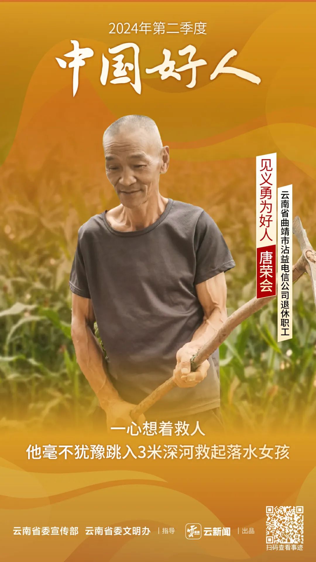 中国好人2.jpg
