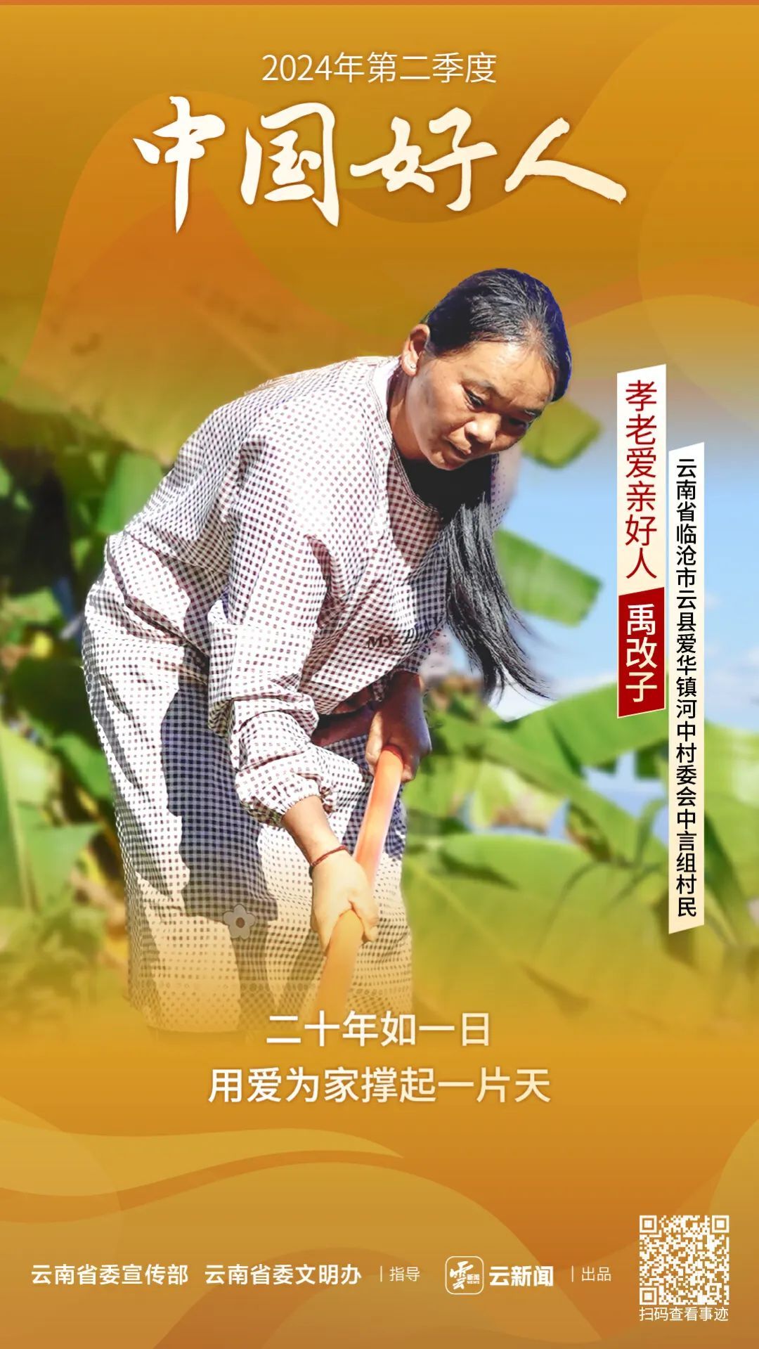 中国好人10.jpg