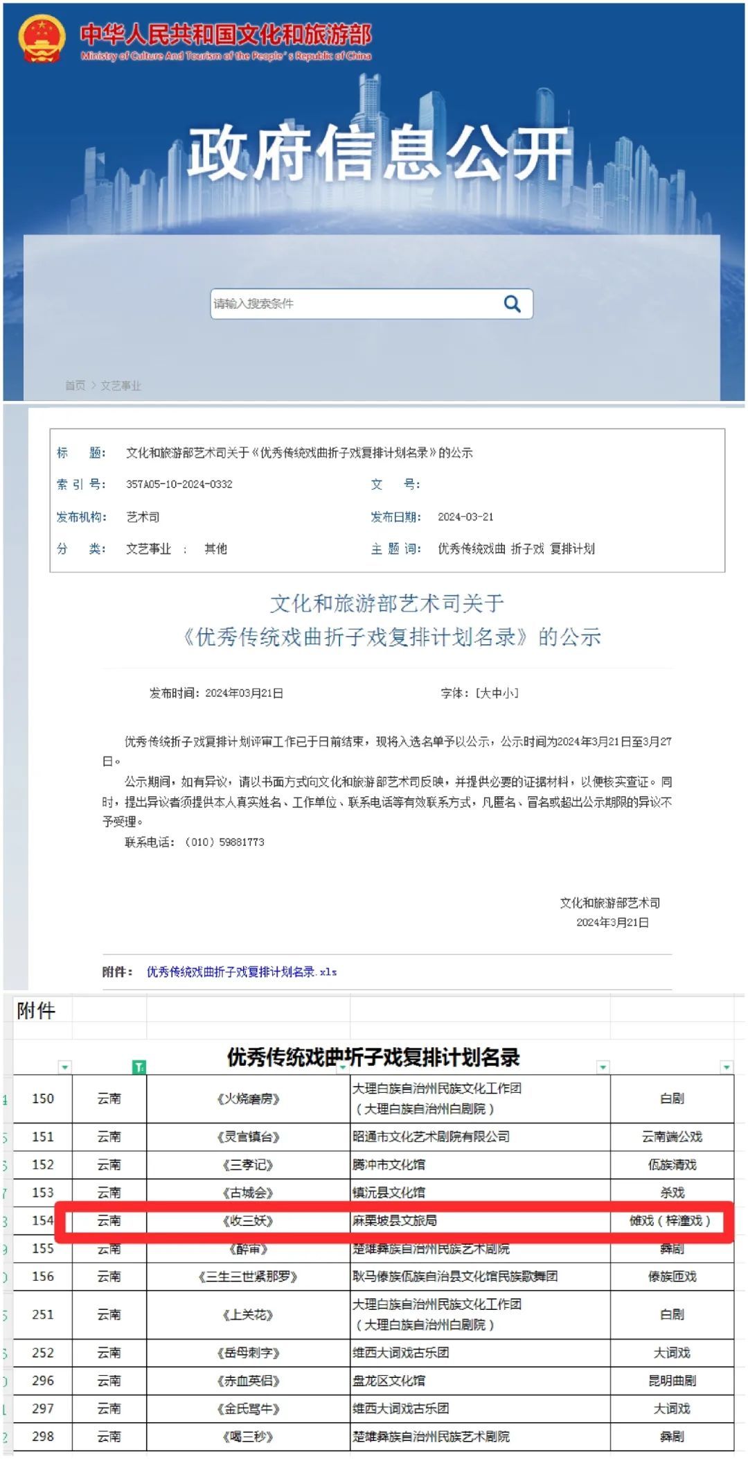 折子戏2.jpg