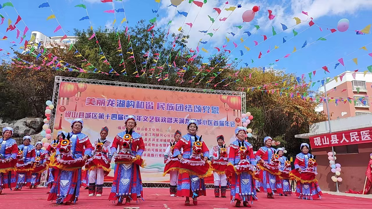 砚山民族2.png