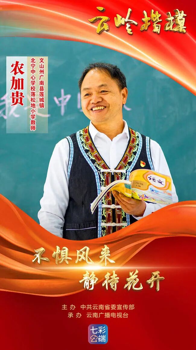 农加贵。云南省委宣传部供图